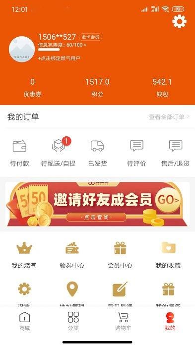 中燃慧生活_图片4