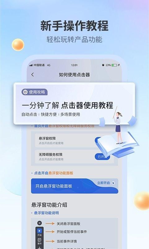 全能自动点击器连点器手机版_图片3
