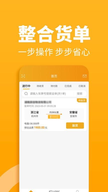 车马动司机端_图片4