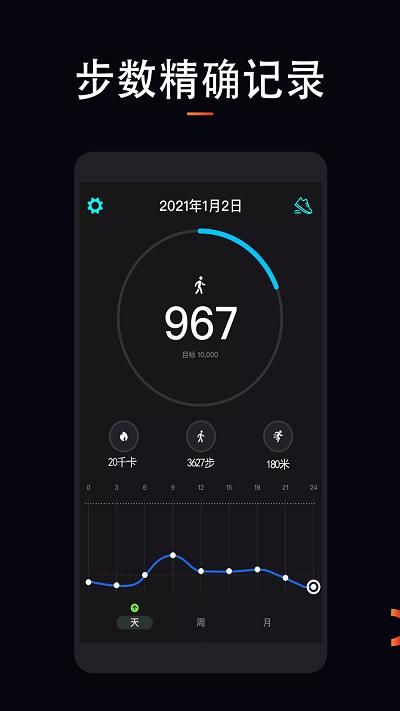 悦动跑步_图片1