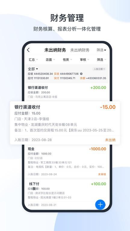 全房通公寓管理系统_图片3