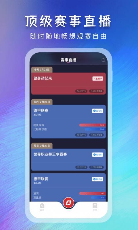 央视体育app_图片3