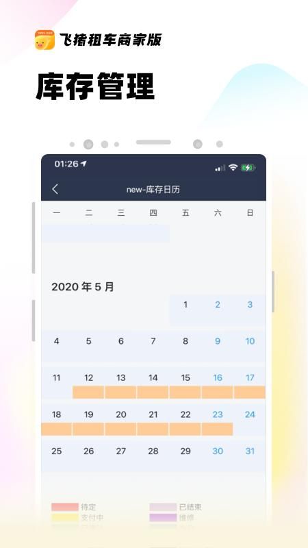 飞猪租车商家版_图片1