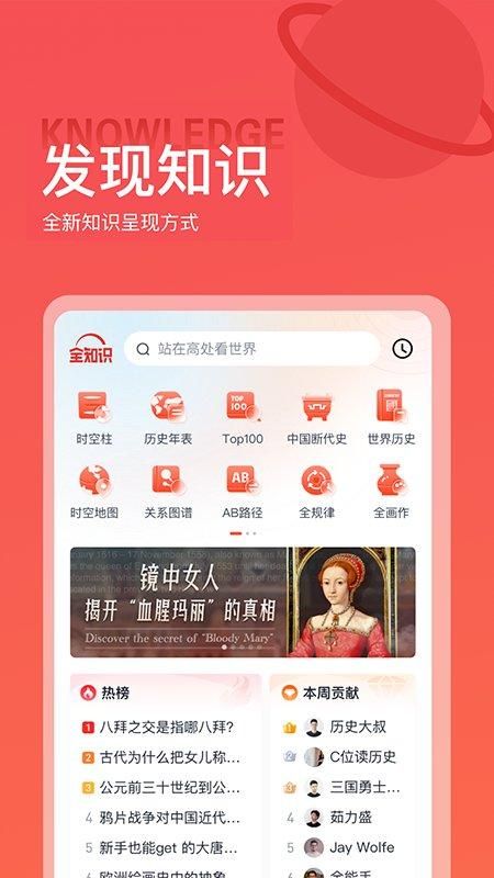 全知识app最新版下载_图片3