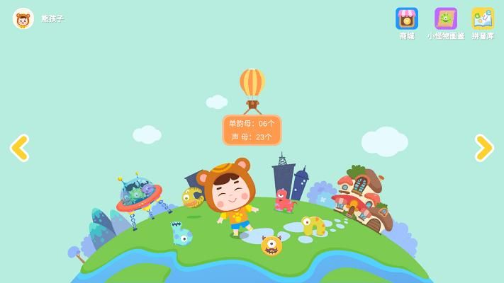 熊孩子拼音_图片3