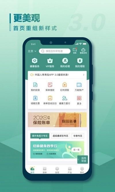中国人寿寿险app最新版_图片1
