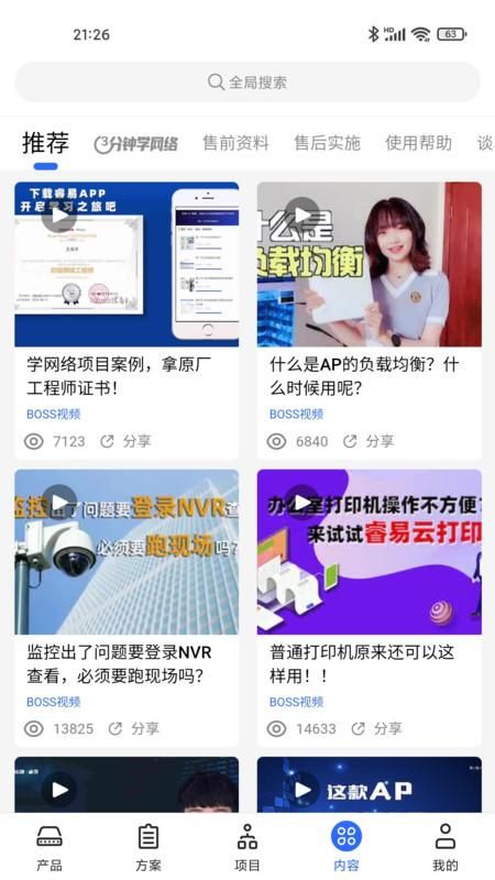 锐捷睿易_图片3