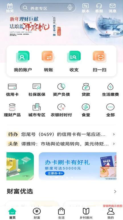 中国农业银行手机银行_图片3