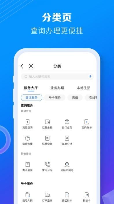 中国移动手机营业厅app_图片1