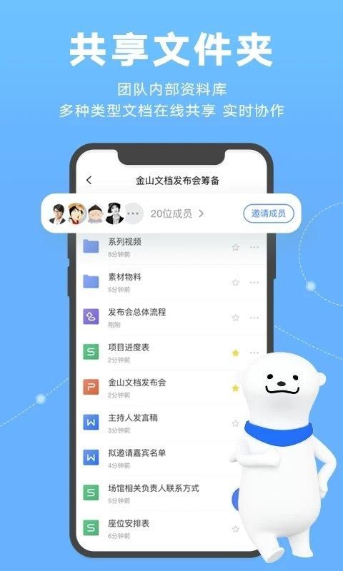 金山文档手机版_图片1
