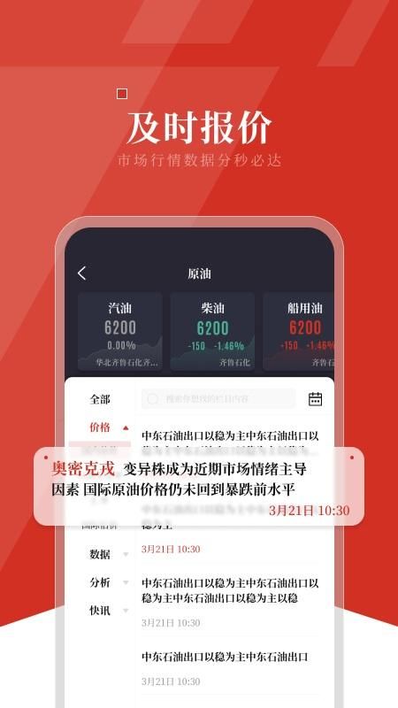 隆众资讯化工网官方版app_图片3