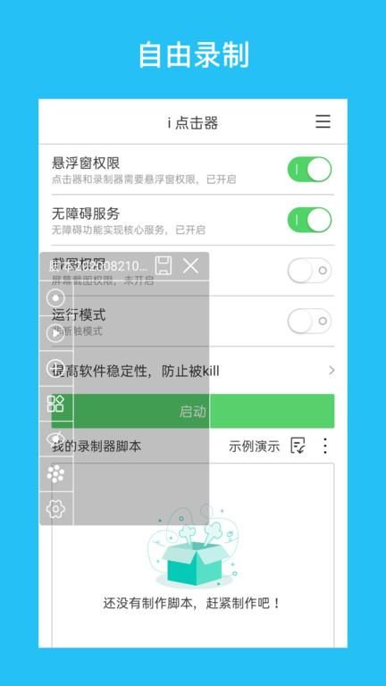 i点击器_图片1