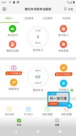 摩托车驾照考试题库_图片1