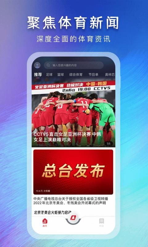 央视体育app_图片4