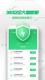 360手机卫士_图片2