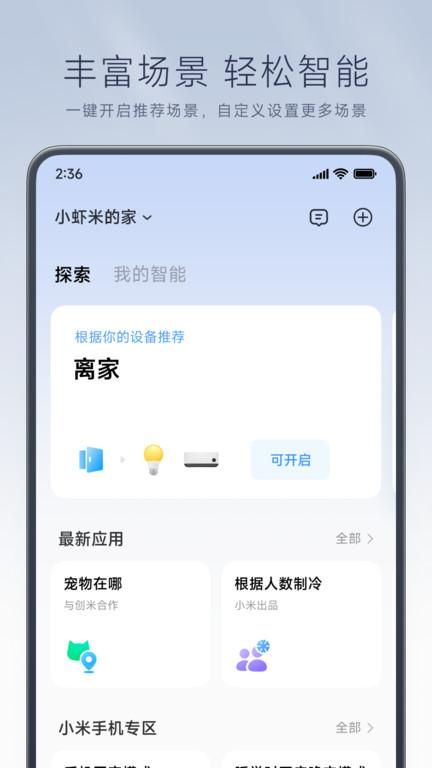 米家软件_图片2