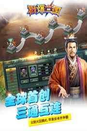 戳爆三国_图片2
