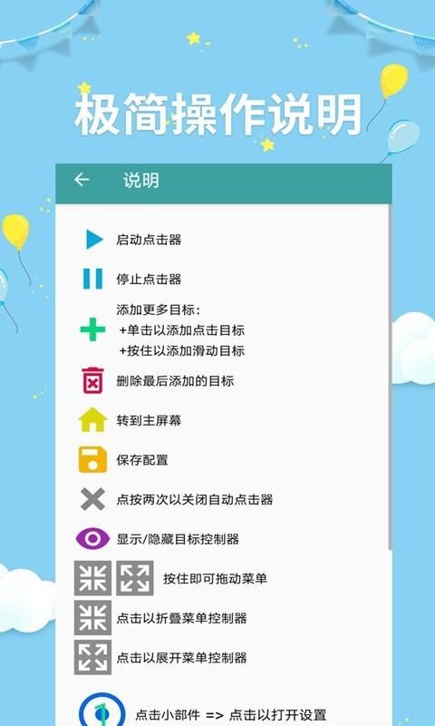 点击器助手_图片4