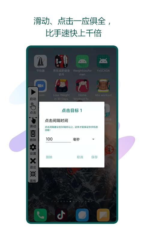 快速自动点击器_图片3