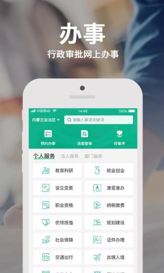 内蒙古蒙速办_图片1