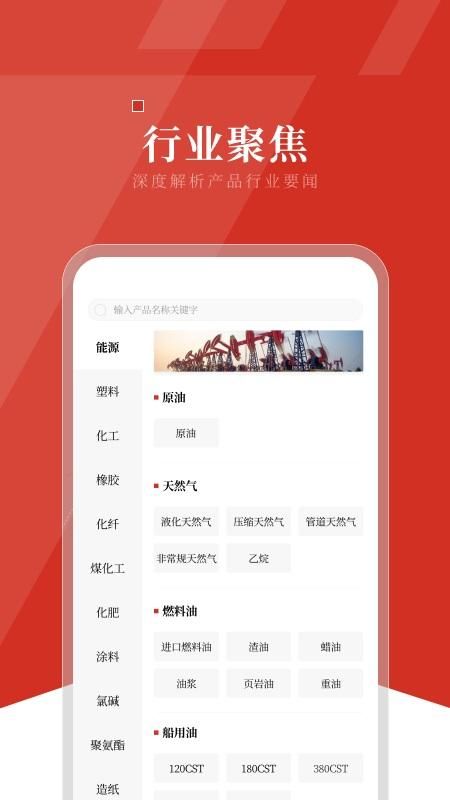 隆众资讯化工网官方版app_图片2