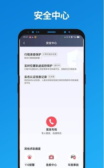 尊享车司机_图片3