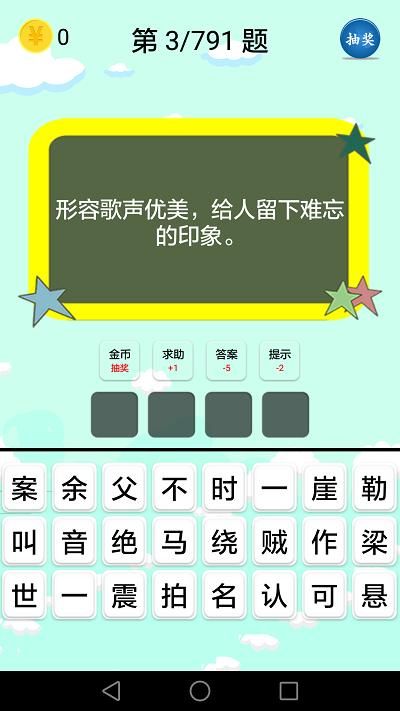 谜语大全软件最新版免费下载_图片1