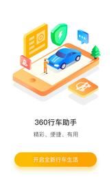 360行车助手_图片4