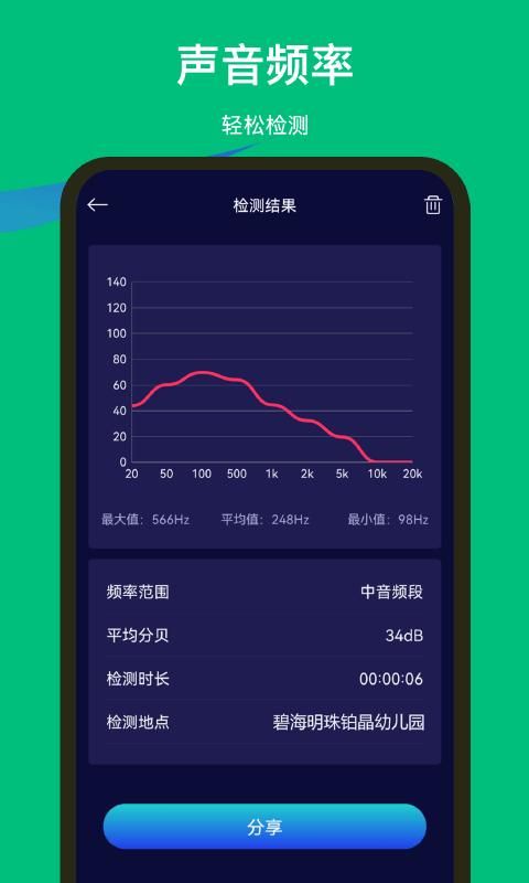 噪音检测器手机版_图片2