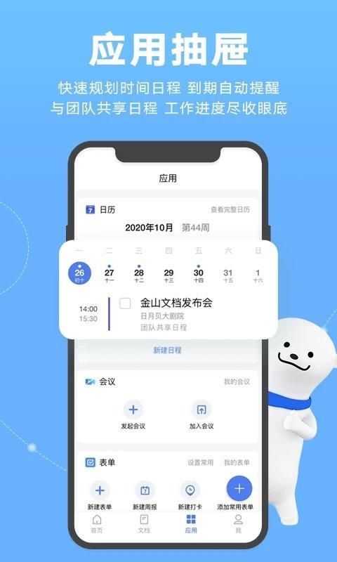金山文档手机版_图片3