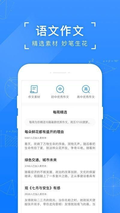 小猿搜题app下载安全_图片4