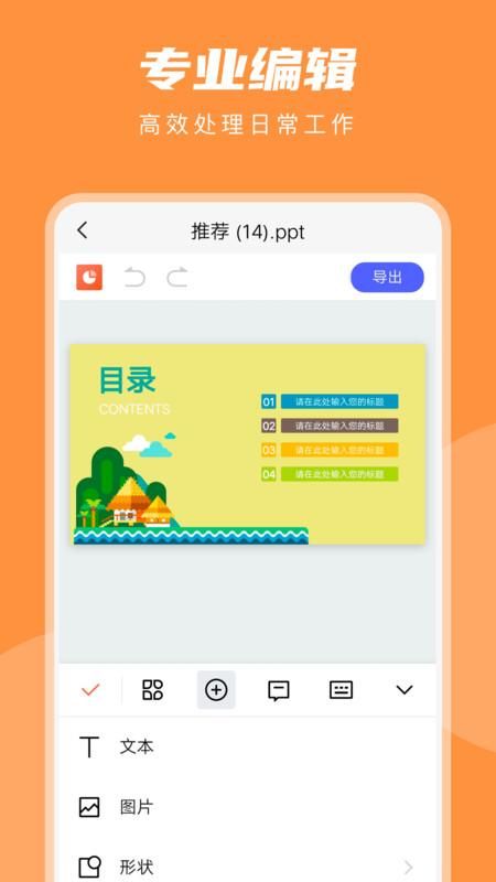 PPT在线制作_图片3