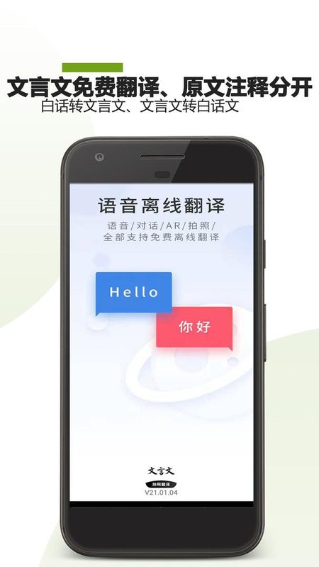 文言文翻译助手_图片4