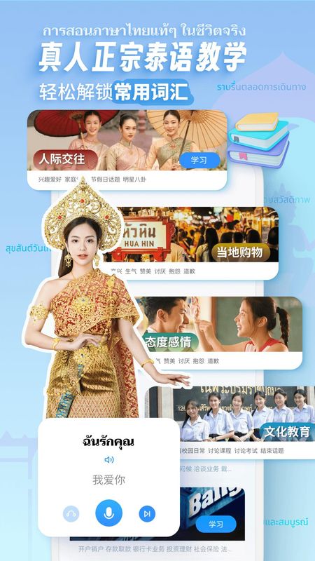 泰语学习_图片1