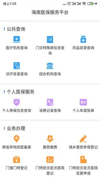 海南医保服务平台_图片5