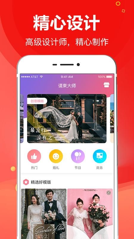 请柬大师app_图片4