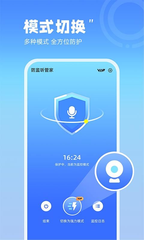 防监听管家_图片4