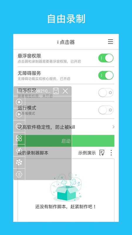 i 点击器_图片4