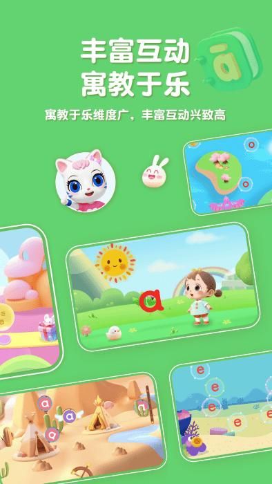 喵喵拼音免费下载_图片3