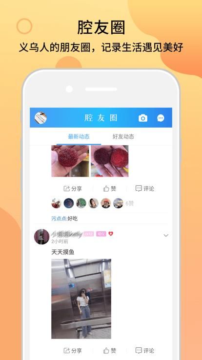腔友圈_图片2