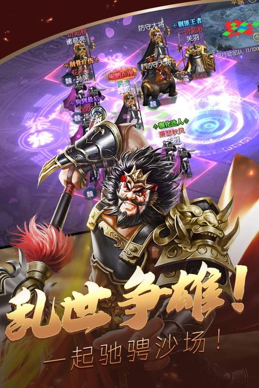 炫斗三国_图片5