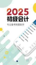 初级会计考试_图片1