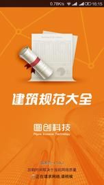 建筑规范_图片1