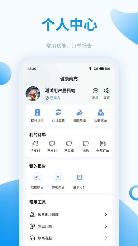 健康南充_图片3