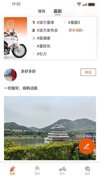 派方机车app_图片2