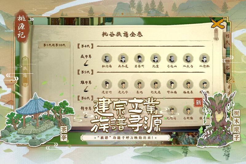桃源记_图片3