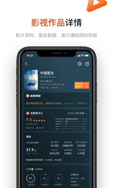 淘票票专业版_图片3
