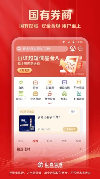 汇通启富山西证券_图片3