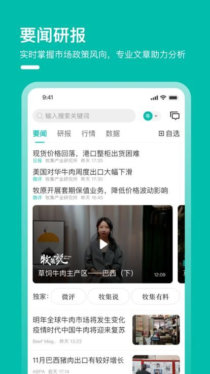牧集终端app_图片3