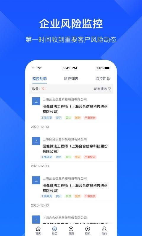 启信宝企业版_图片3